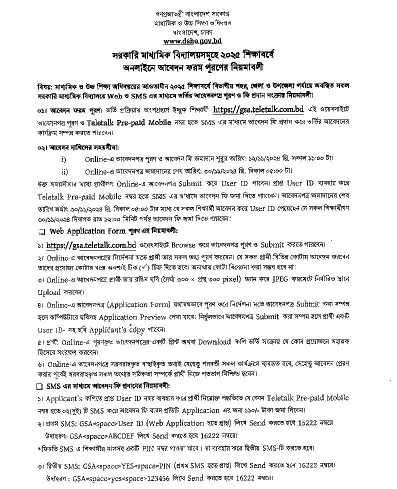 Govt School Admission Result 2025 1 Govt School Admission Circular 2025-1