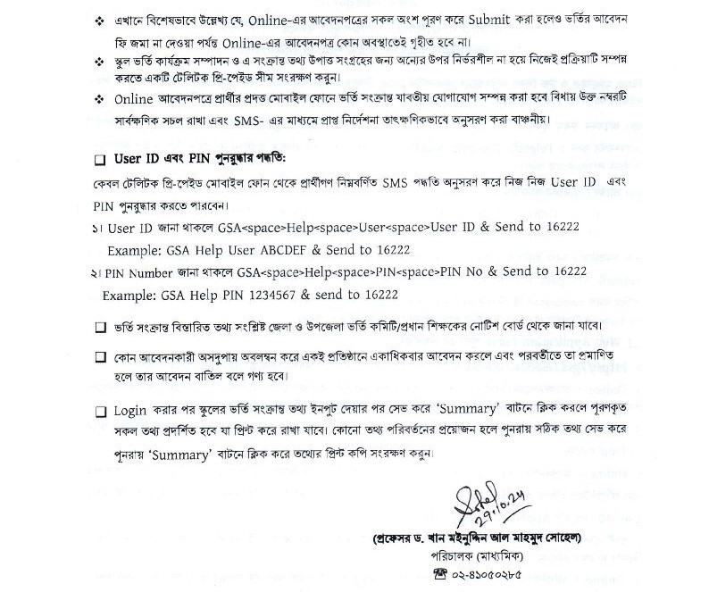 Govt School Admission Result 2025 2 Govt School Admission Circular 2025-2