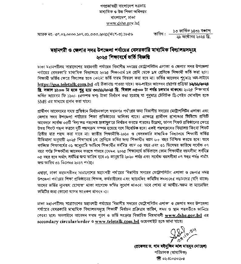 Non-government School Admission Circular 2025