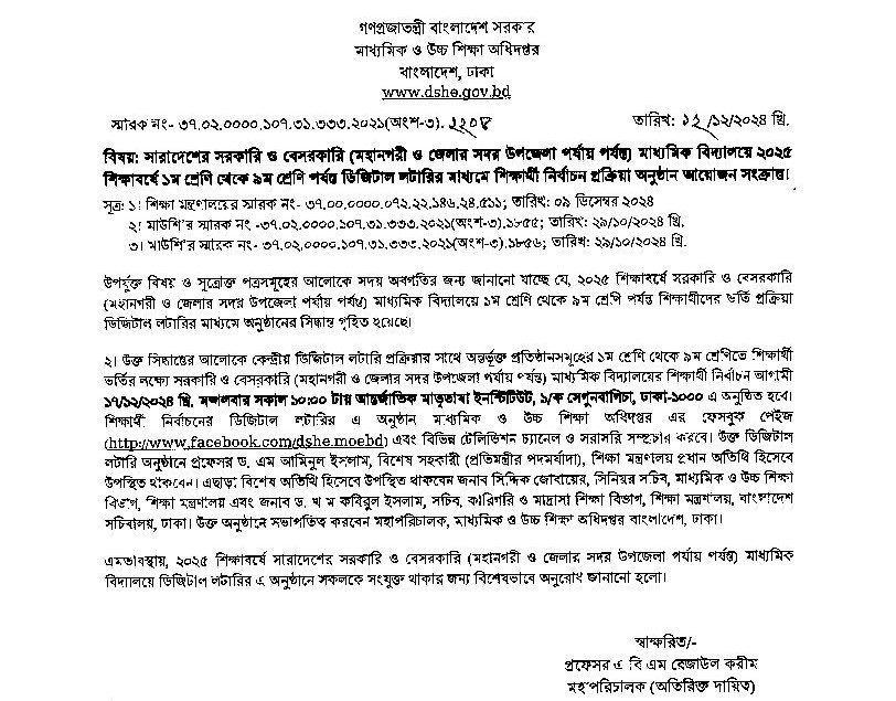Govt School Admission Result 2025 3 Govt School Admission Result 2025