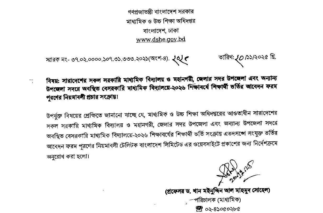 Govt School Admission Result 2026 - Lottery Result 1 Govt School Admission Circular 2026