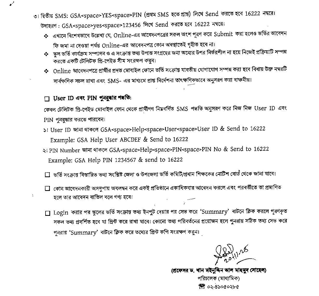 Govt School Admission Result 2026 - Lottery Result 3 Govt School Admission Application 2026-2