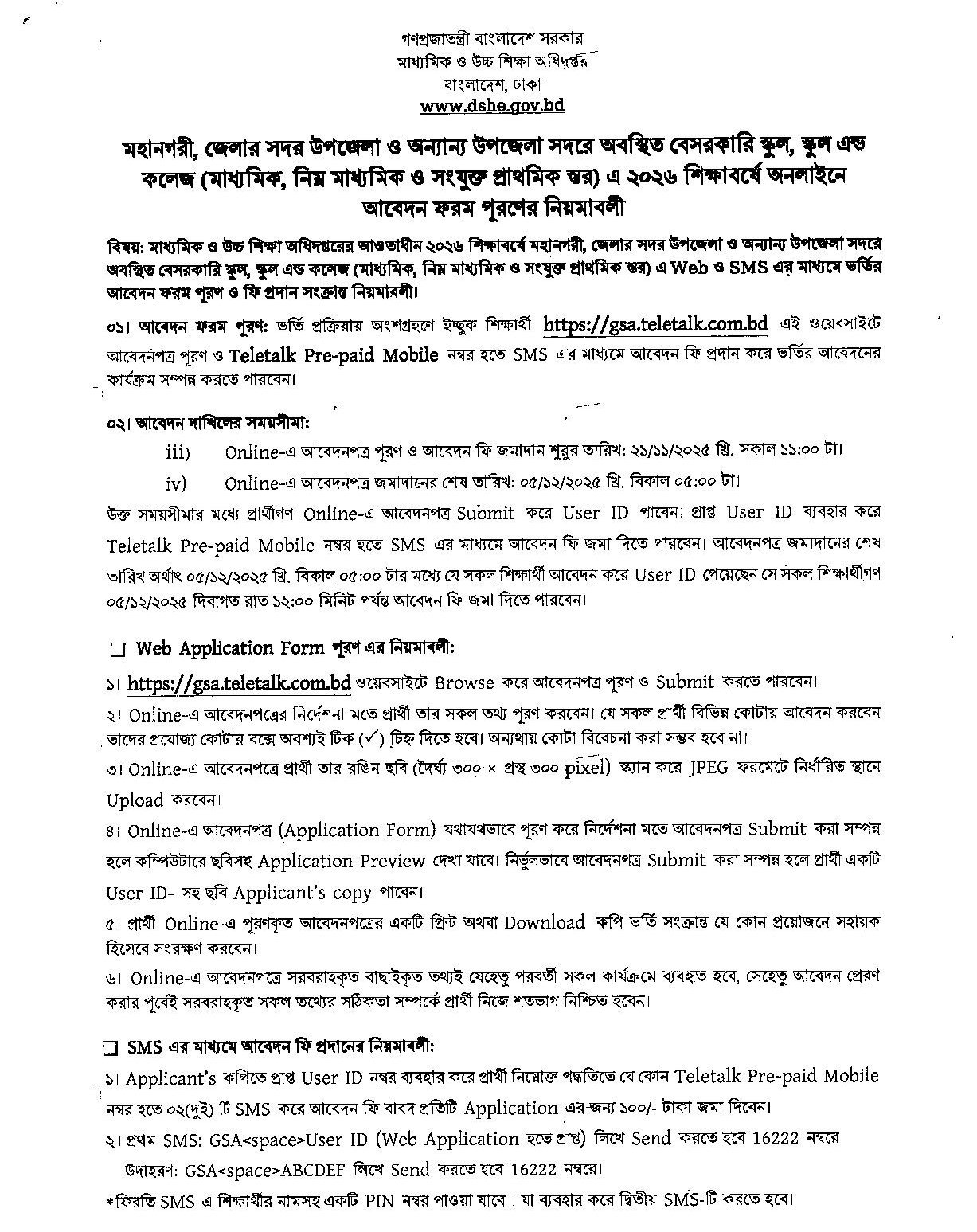 Non govt School Admission application 2026-1