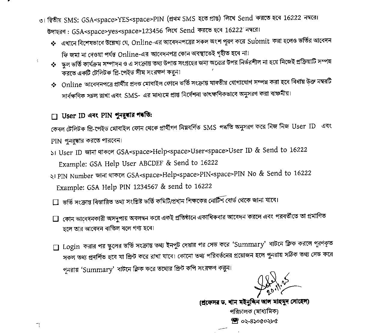 Non govt School Admission application 2026-2